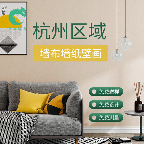 无缝墙布全屋壁布包施工简约