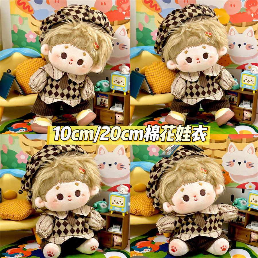 10cm20cm棉花娃娃衣服套装复古学院风毛绒玩偶公仔可爱娃衣