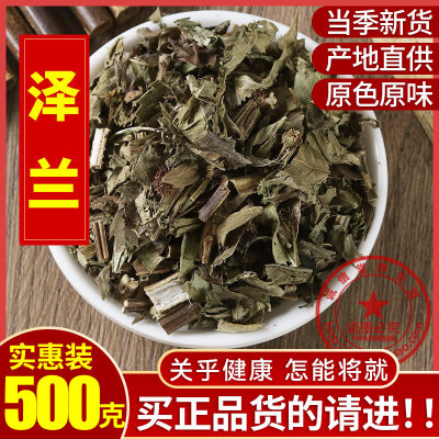 泽兰500克包邮中药材泽兰草药 别名 蛇 王草菊 接古草 地溜秧