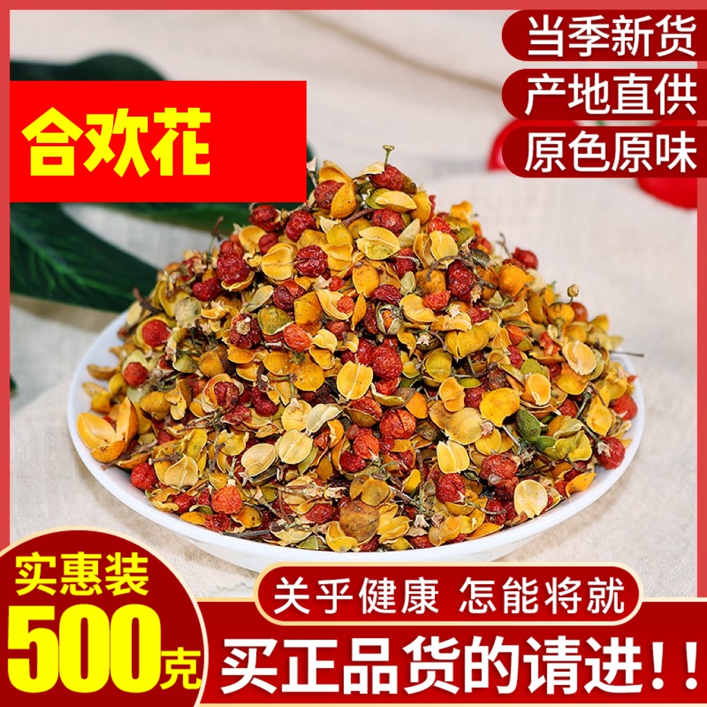 中药材合欢花500g包邮