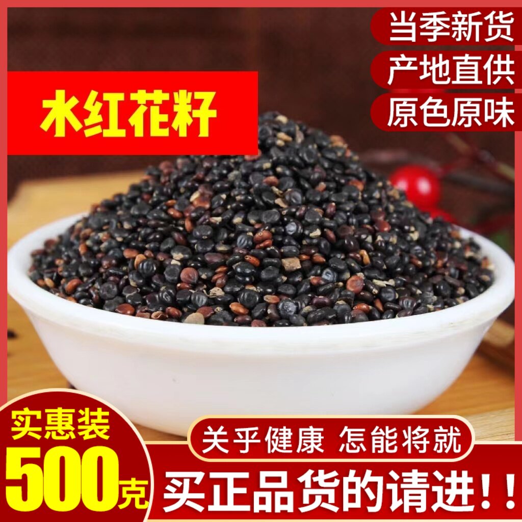 水红花籽中药材店铺水红花子正品 500克包邮精选优质新货水红花籽