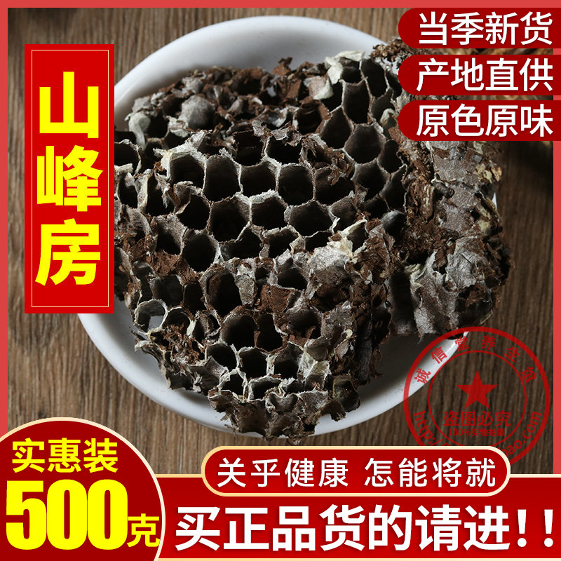 云南露蜂房中药材500g包邮