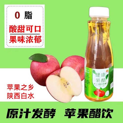 白水苹果醋饮料酸甜爽口健康果醋
