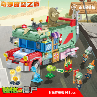植物大战僵尸时光穿梭机组装模型人仔拼装积木男孩拼插玩具礼物