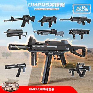 UMP45冲锋枪M16A4 GROZA SLR组装模型男孩创意拼装积木玩具礼物