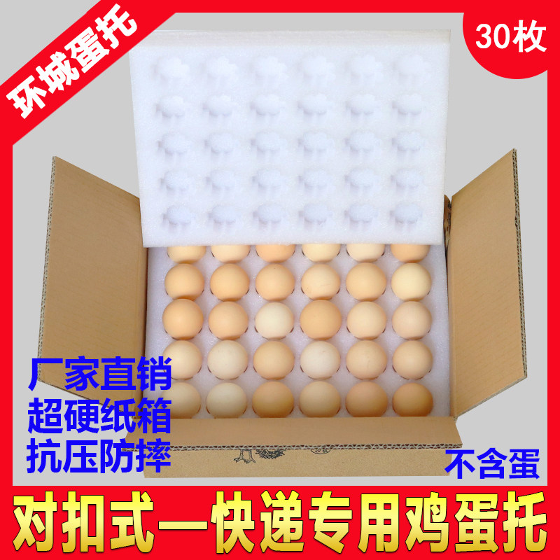 30枚60装珍珠棉土鸡蛋托寄快递专用运蛋神器防震泡沫箱打包装礼盒