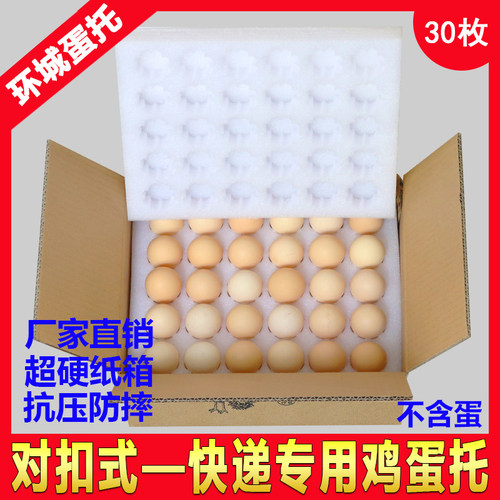 珍珠棉鸡蛋托快递防震泡沫箱