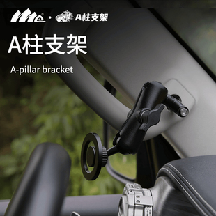 ME适用TANK坦克300A柱手机支架A柱扶手固定驾驶专用支架越野改装