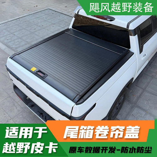 适用福特猛禽f150后箱盖改装RANGER游骑侠坦途公羊皮卡电动卷帘盖