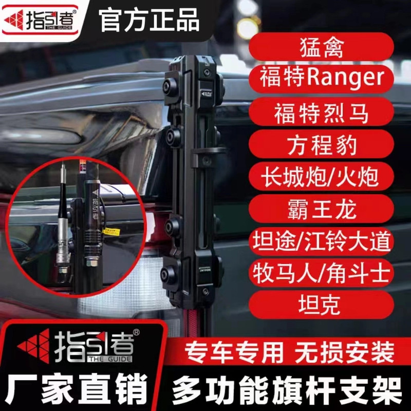 指引者皮卡尾门支架铝合金尾门旗杆架沙漠越野猛禽F150长城炮坦克图片