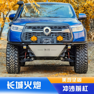 火炮冲沙前杠 冲沙前杠改装优质耐磨防护耐用适用升级安装