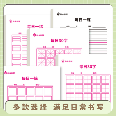 小学生楷体拼音格可撕厚纸练字帖