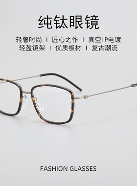 林德同款T系列5803眼镜框彭于晏同款纯钛方框近视眼镜架男女复古