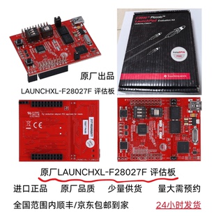 LAUNCHXL-F28027F评估板 TMS320F28027开发板 TMS320F28027学习板
