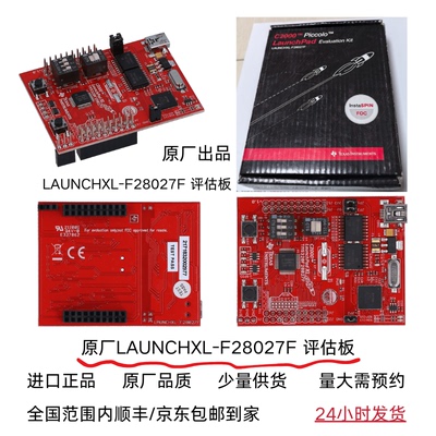 LAUNCHXL-F28027F评估板 TMS320F28027开发板 TMS320F28027学习板