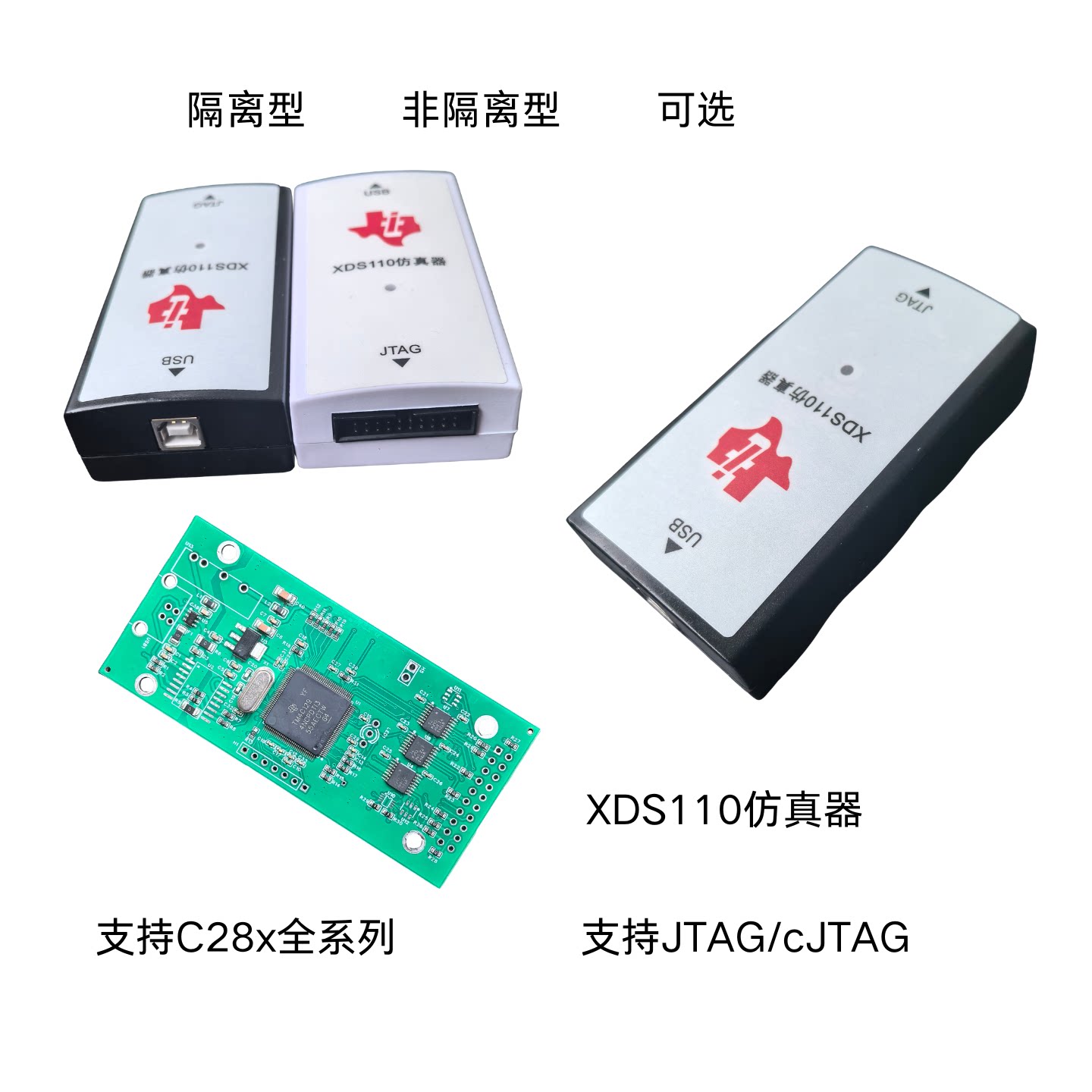 TIDSP仿真器XDS110图片