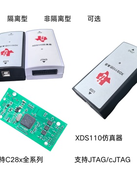 全功能XDS110仿真器 TI DSP烧写器 CC1310/CC264X/CC3200烧录器