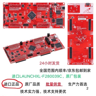 现货LAUNCHXL-F280039C 开发板 C2000™TMS320F280039C LaunchPad