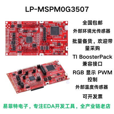 LP-MSPM0G3507大学竞赛MSPM0G