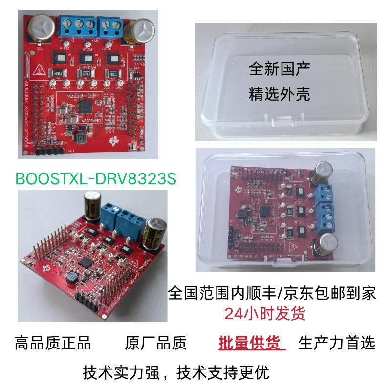 BLDCBOOSTXL-DRV8323S电机驱动