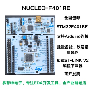 现货NUCLEO-F401RE开发板 Nucleo-64 STM32F401RE工具全新评估板