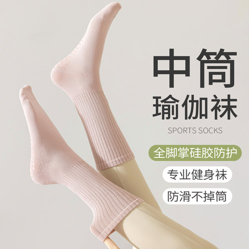 专业瑜伽普拉提防滑中筒地板袜