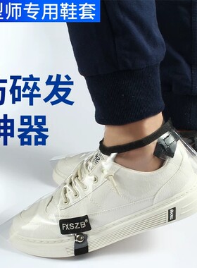 防头发鞋套碎发专用美发师发型理发店透明护鞋罩男脚套透气防水盖