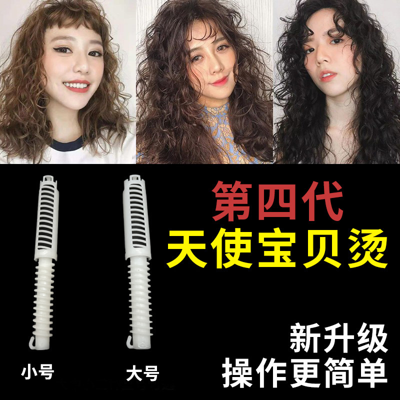 天使宝贝烫第四代美发螺丝烫发杠子宝贝热冷烫水波纹波浪烫发杠子