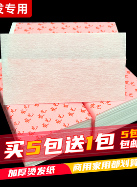 烫发纸专业纹理烫电发纸绵纸