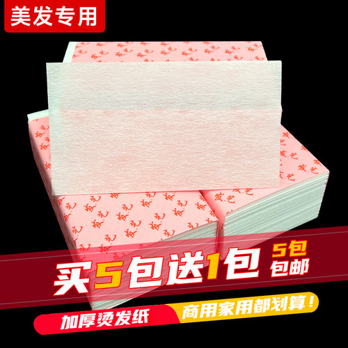 烫发纸专业纹理烫电发纸绵纸