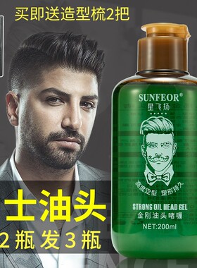 油头啫喱膏发蜡复古发油男士定型水发胶保湿发泥背理发店专用神器
