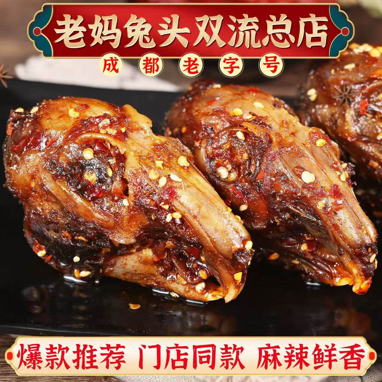 正宗老妈兔头地道四川美食双流特产成都总店五香冷吃麻辣兔肉零食,零食/坚果/特产,兔肉干/兔丁,淘宝优惠券,粉丝福利购,淘宝优惠卷