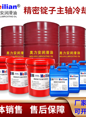 美力安46精密锭子主轴冷却油L-FC2 5号7号10#20*32机床高速轴承油