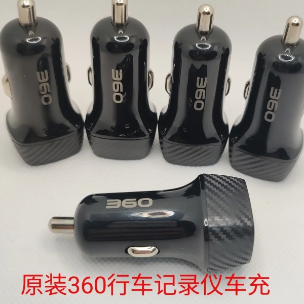 原装行车记录仪车充点烟器接头USB充电5v1.5a12V24V360充电头