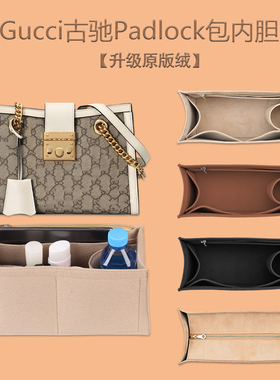 适用于Gucci古驰PadLock包内胆包中包古琦内衬内袋拉链收纳包撑形