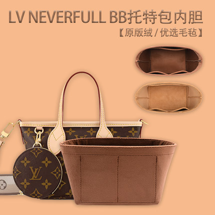 适用LV neverfull bb内胆包中包 新款BB迷你托特包内衬收纳袋包撑