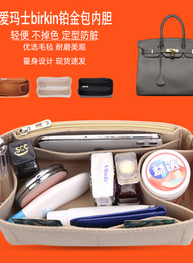 定制爱马士铂金Birkin25 30 35包内胆包收纳袋分隔内衬包撑包中包