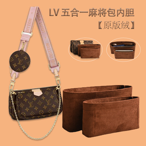 适用LV五合一麻将包内胆包内衬