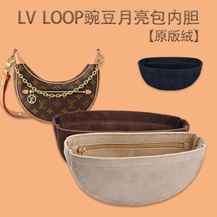适用LV 半月形法棍内衬内袋收纳撑型轻 Loop豌豆月亮包内胆包中包