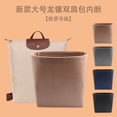 适用新款大号珑骧双肩包内胆