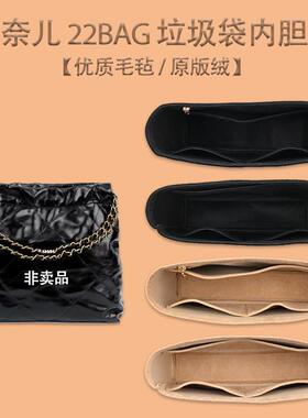 适用 Chanel香奈儿22bag内胆包中包购物袋垃圾袋包内衬收纳包撑形