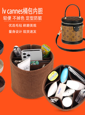 用于LV Cannes水桶饭桶内胆包 圆筒整理收纳包中包饭桶袋中袋包撑