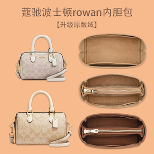 适用coach蔻驰波士顿包mini内胆包rowan18内衬包中包整理收纳包撑