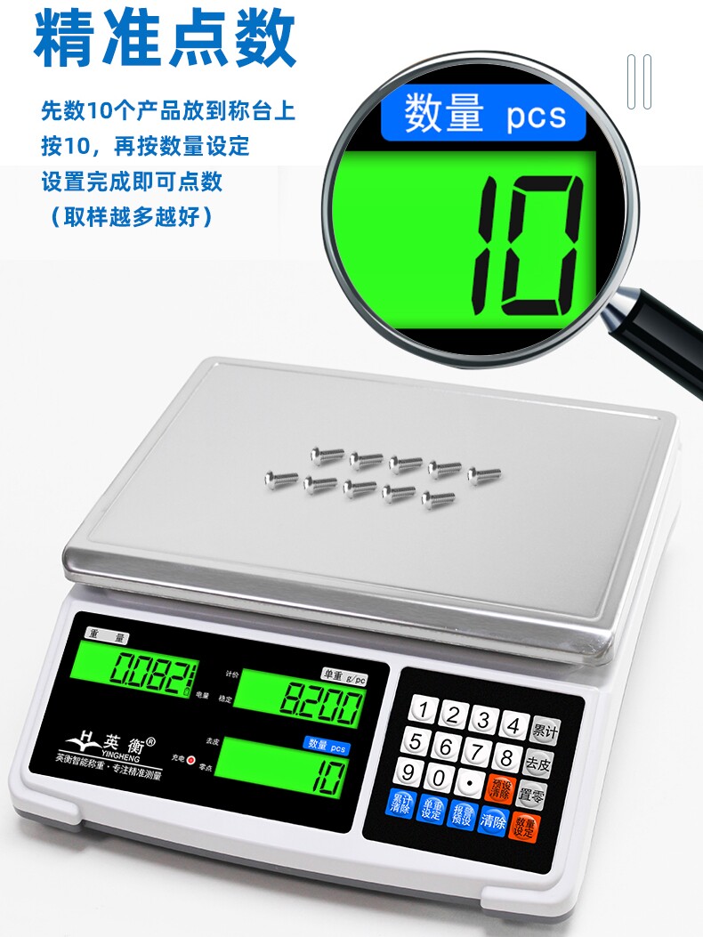 英衡电子秤商用0.1精准台秤计数秤6kg15kg30公斤称克秤工业电子称