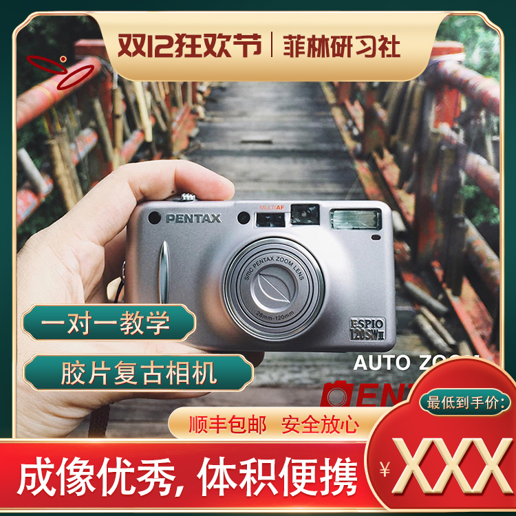 极新宾得胶片复古相机