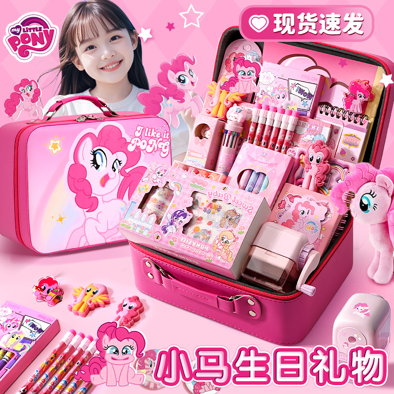 小马宝莉文具套装礼盒小学生一二年级生日礼物伴手礼盲盒高颜值学习用品开学大礼包女孩幼儿园入学必备实用型
