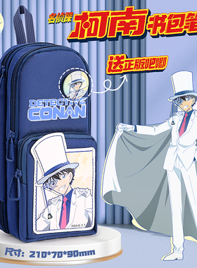 怪盗基德笔袋男孩2025新款名侦探柯南联名中小学生多功能学习用品一年级多层大容量铅笔袋幼儿园儿童创意笔盒