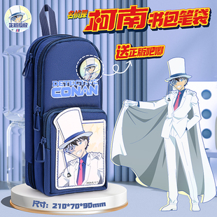 怪盗基德笔袋男孩2025新款名侦探柯南联名中小学生多功能学习用品一年级多层大容量铅笔袋幼儿园儿童创意笔盒