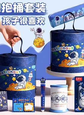 宇航员抱抱桶蓝色文具套装礼盒小学生一二年级男孩豪华学习用品大礼包2025新款幼儿园儿童伴手礼生日礼物盲盒