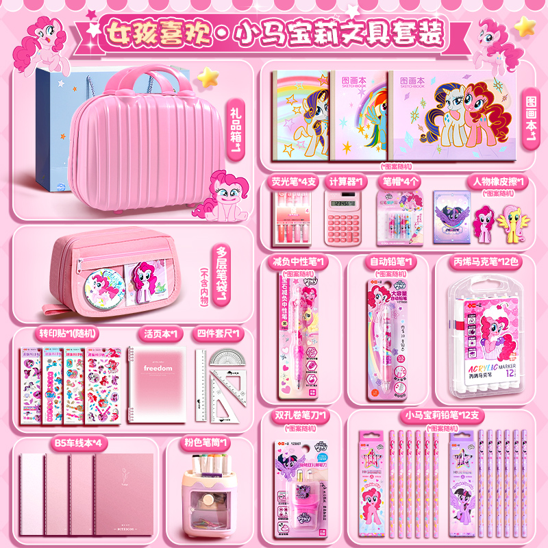 正版小马宝莉61六一儿童节礼物2025新款文具女孩款生日玩具伴手礼